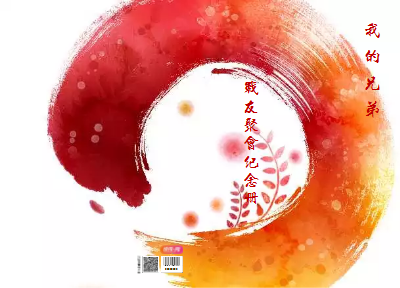 12寸 89张照片 战友聚会纪念册