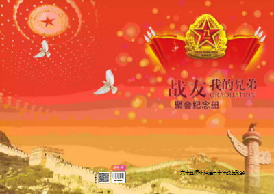 12寸 79张照片 战友情纪念册