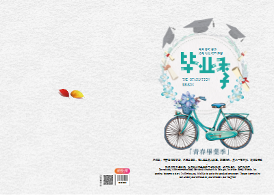 青春毕业季